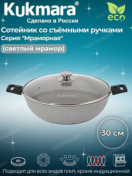 Сотейник 300/85 мм со стекл. крышкой АП (светлый мрамор) смс308а Сотейник 300/85 мм со стекл. крышкой АП (светлый мрамор) смс308а