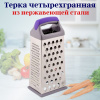 Терка четырехгранная OLS-710-46 (CTLYR4)