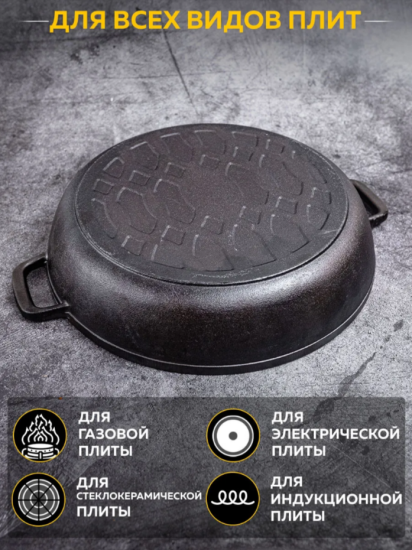 Жаровня чугунная с двумя ручками,26см 1826