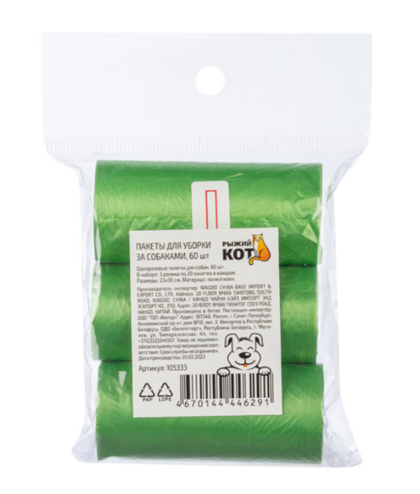Пакеты для уборки за собаками, 60 шт 105333