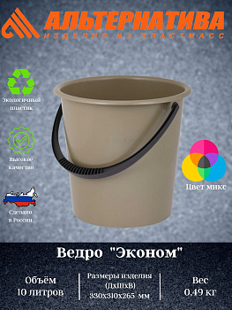 Ведро 10л (2 сорт) М2057