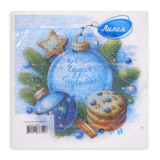 Салфетки Лилия 33*33 "Чудеса случаются" 2сл 20л (3026)