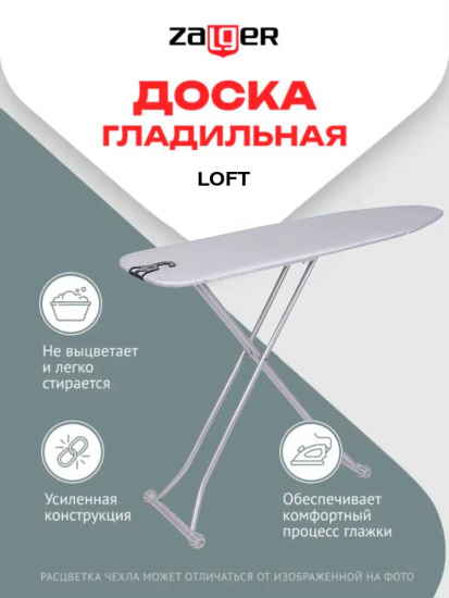 Доска гладильная 110*33см Loft, сетка, Zalger, арт.500-725