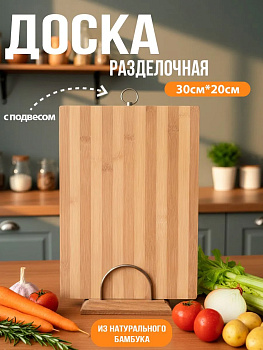 Доска разделочная "Зебра" 20*30*1.7см OLS-129-8