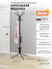 Вешалка напольная "МегаЛуч" Черный