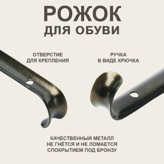Рожок для обуви бронза 55см SM-9861