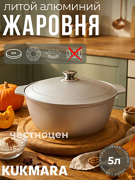 Кастрюля-жаровня 5л диаметром 28см ж518