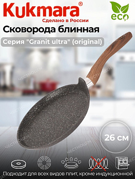 Сковорода блинная 260мм с ручкой,АП линия "Granit Ultra"( Original) сбго260а Сковорода блинная 260мм с ручкой,АП линия "Granit Ultra"( Original) сбго260а