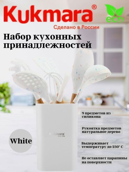 Набор кухонных принадлежностей из силикона 9 предметов "White" kuk-04/09011601