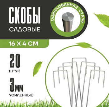 Скобы СГК020 Г-образные
