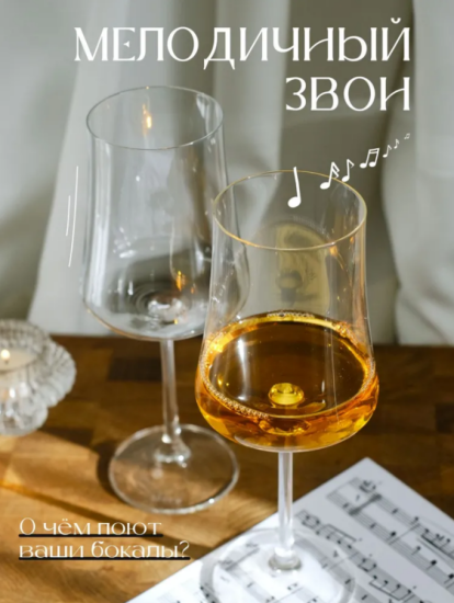 Набор бокалов для вина Repast EXCELLENCE 460мл 65961