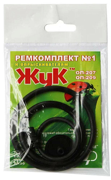 Ремкомплект №1 к опрыскивателям ОП-207,ОП-209 Ремкомплект №1 к опрыскивателям ОП-207,ОП-209