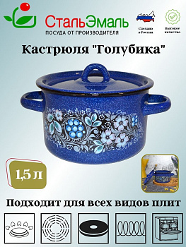 Кастрюля 1,5л 1с15 цвет синий с зерном, рисунок голубика Кастрюля 1,5л 1с15 цвет синий с зерном, рисунок голубика