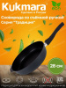 Сковорода 280/65 мм со съемной ручкой,антипригарное покрытие "Традиция" с283а Сковорода 280/65 мм со съемной ручкой,антипригарное покрытие "Традиция" с283а