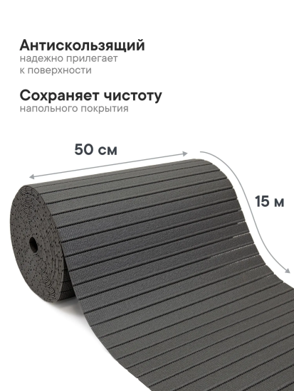 Коврик напольный из вспененного ПВХ "Виктория" 0,65х15м графитовый