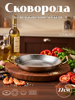 Омлетница 22см в серебре OLS-126-7
