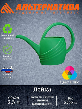 Лейка  2,5л. (уп.15) М290 Лейка  2,5л. (уп.15) М290