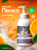 Мыло-пенка для рук и тела аромат свежий цитрус 500 мл ТМ CLEANBERG АРТ: 4670157467474