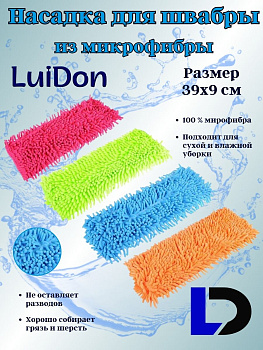 Насадка для швабры из микрофибры (лапша) LuiDon OLS-177-7 Насадка для швабры из микрофибры (лапша) LuiDon OLS-177-7