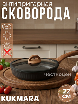 Сковорода 220мм с ручкой,со стеклянной крышкой, АП линия "Stella"(ristretto) сср221а