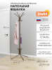 Вешалка напольная "МегаЛуч" Коричневый