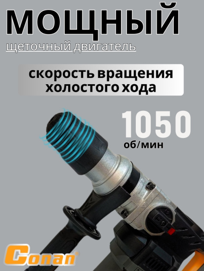 Перфоратор Conan Входная мощность: 1400 Вт CORH32 OLS-778-68