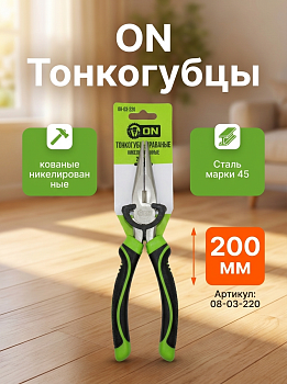 Тонкогубцы 200 мм, сталь #45, кованые никелированные 08-03-220