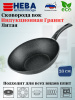 Сковорода вок 28 литая Индукция Гранит н/р L3128Wi Сковорода вок 28 литая Индукция Гранит н/р L3128Wi