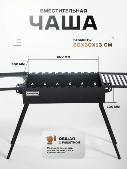 Мангал с подставкой для казана, решетка гриль 60*30*75см TF-M3