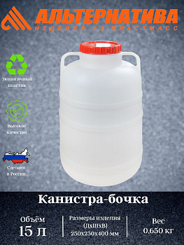 Канистра-бочка 15л. (уп.6) М044