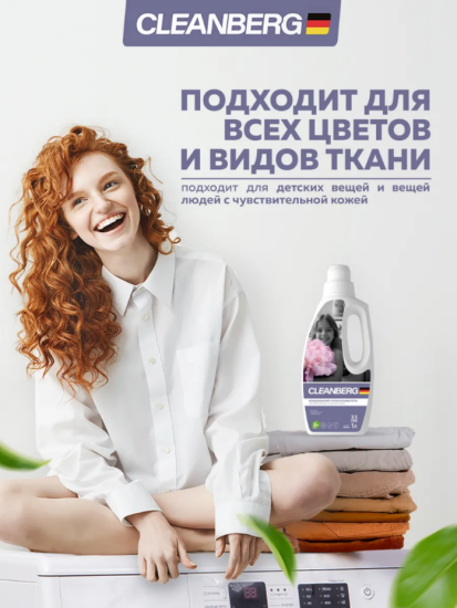 Кондиционер-ополаскиватель для белья аромат пион 1л 200х102 ТМ CLEANBERG АРТ: 4670157466934