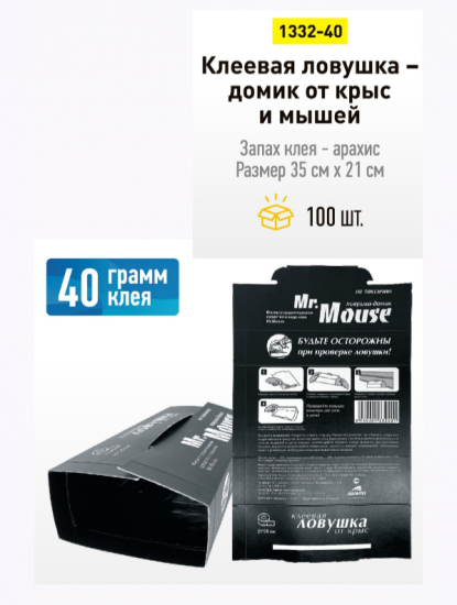 Домик клеевой от грызунов Mr. Mouse