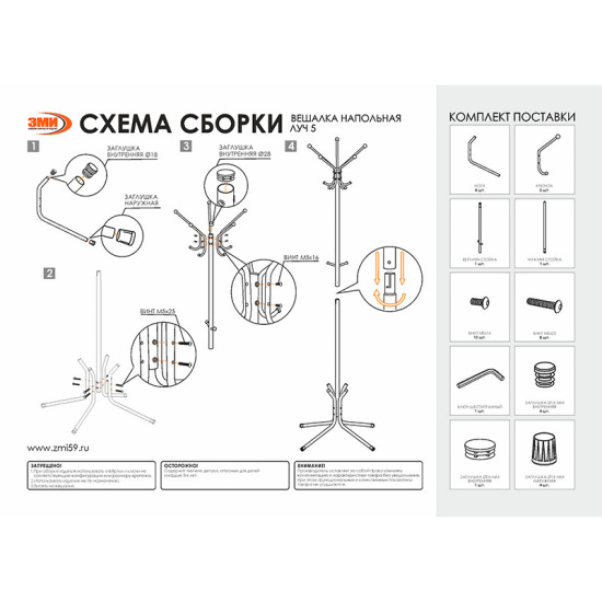 Вешалка напольная "Луч 5" Белый