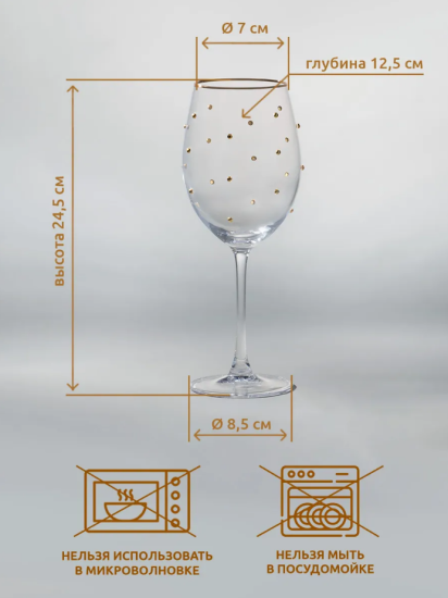 НАБОР БОКАЛОВ ДЛЯ ВИНА "GOLDY" ИЗ 2 ШТ. 540 МЛ 685-111