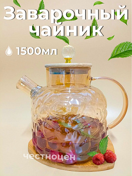Чайник заварочный  1,5л стеклянный с бамбуковой крышкой OLS-339-24