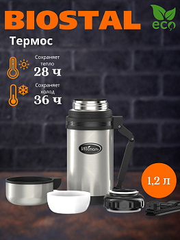 Термос универс. NG-1200-1 (BIOSTAL)