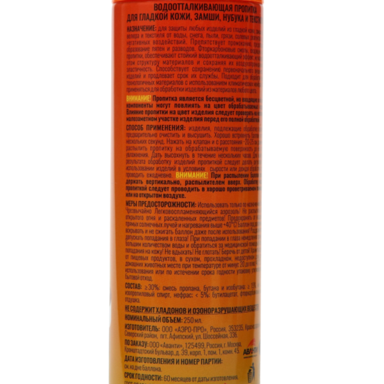 Спрей водоотталкивающий 200мл PREGRADA