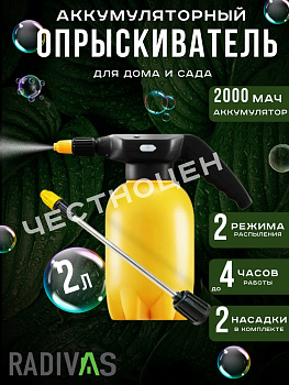 Опрыскиватель 2,0л Radivas Electro желтый G1-01-38 Опрыскиватель 2,0л Radivas Electro желтый G1-01-38