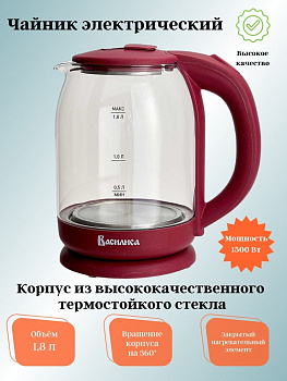Электрочайник 1,8л ВАСИЛИСА ВА-1035