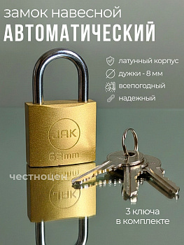 Замок навесной 63 мм OLS-381-4