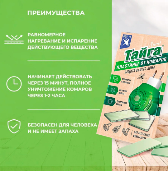 Пластины от комаров инсектицидные 10шт Тайга ХХит! ИН-142