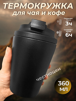 Термокружка 360мл OLS-339-53
