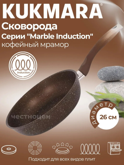 Сковорода 260мм с ручкой, ап (кофейный мрамор) линия "Marble Induction" смкиш260а