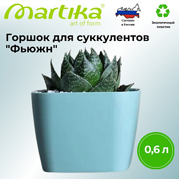 Горшок для суккулентов "Фьюжн" 0,6л серо-мятный С377МСЕР