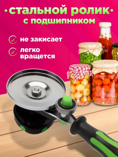 Машинка закаточная автоматическая М3А 1-3 