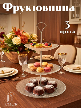 Этажерка трехъярусная 23*28 см прозрачное IVV ( реплика)   OLS-8240.1