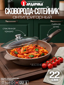 Сковорода с крышкой и съемной ручкой линейка Мрамор серии "АЛТАЙ" д.22 1922-07-01-10