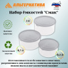 Набор емкостей для СВЧ "Смак" (0,5л;0,7л;1л) (серо-тонированный) М8529