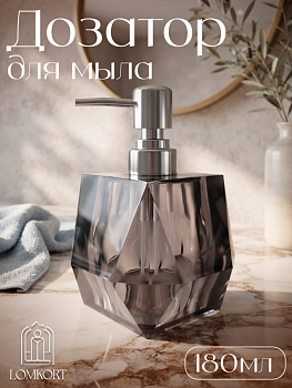 Дозатор для мыла 6825 графит OLS-485A-8