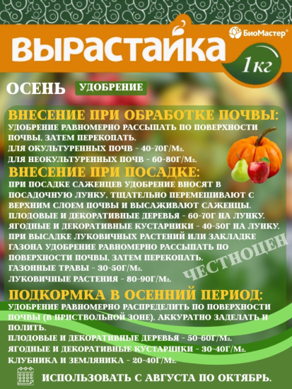 Удобрение комплексное 1кг Осень Вырастайка 